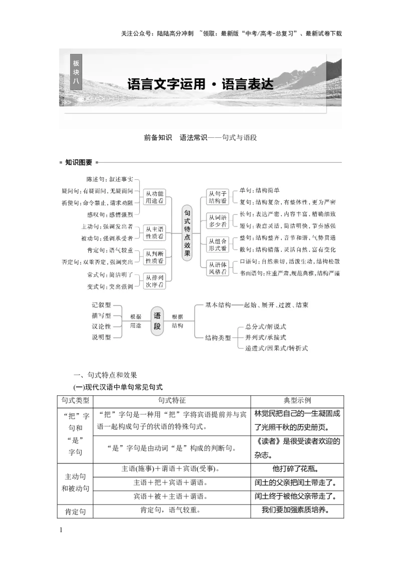 《板块八　学案74　语言连贯之语句衔接——保持一致，代入恰当_一轮复习_2025年_2025年大一轮复习讲义人教版语文_资料_1-资料_大一轮复习讲义学生专用_全书_大一轮复习讲义》第1页预览