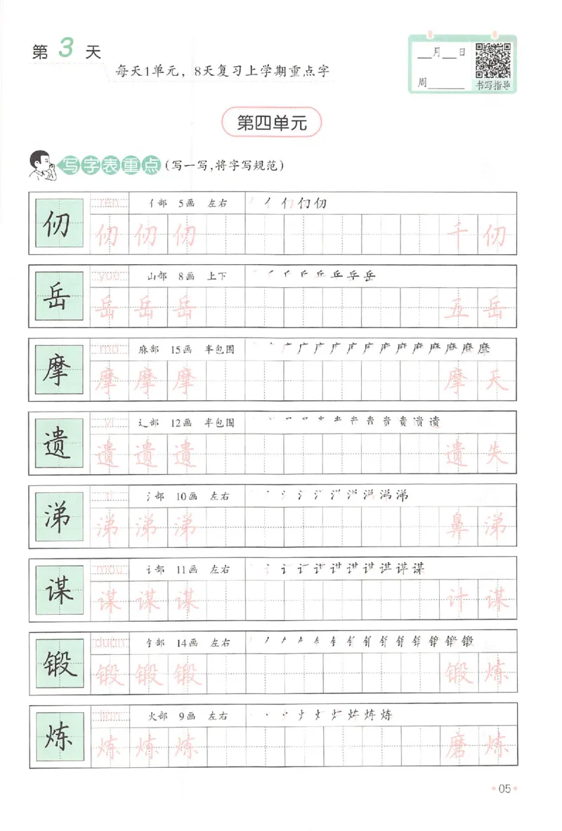 《五升六年级25版《一本小学语文暑假练字帖》_2025秋小学语数英热门学习资料合集》第10页预览