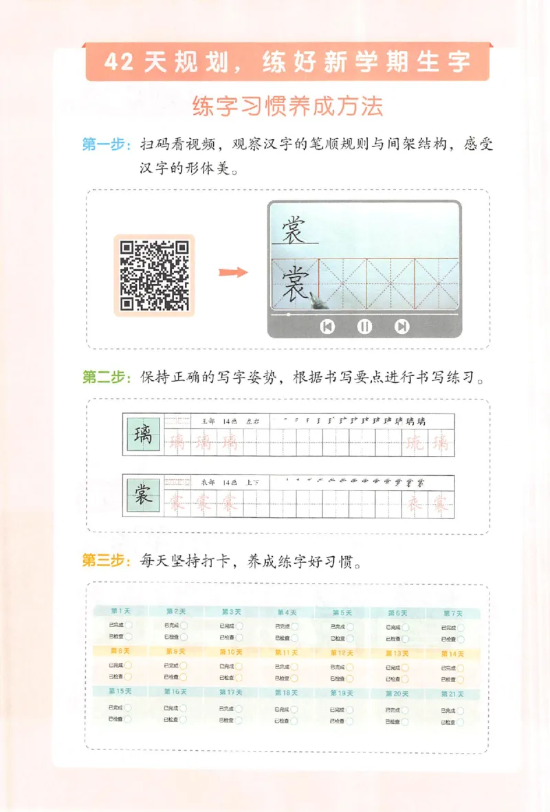 《五升六年级25版《一本小学语文暑假练字帖》_2025秋小学语数英热门学习资料合集》第3页预览