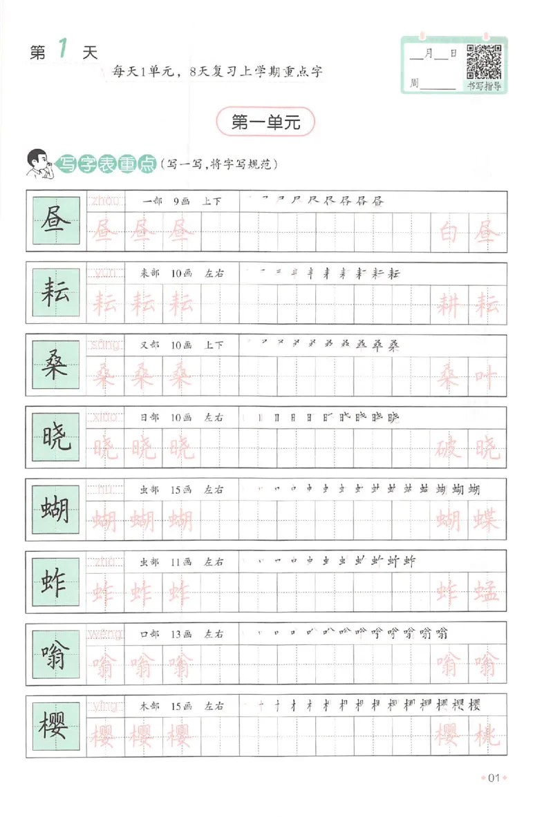 《五升六年级25版《一本小学语文暑假练字帖》_2025秋小学语数英热门学习资料合集》第6页预览
