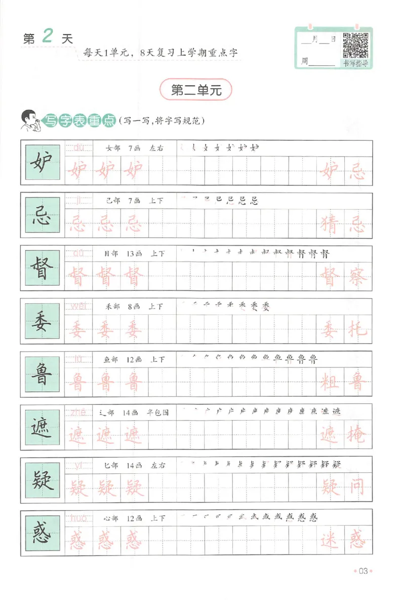 《五升六年级25版《一本小学语文暑假练字帖》_2025秋小学语数英热门学习资料合集》第8页预览
