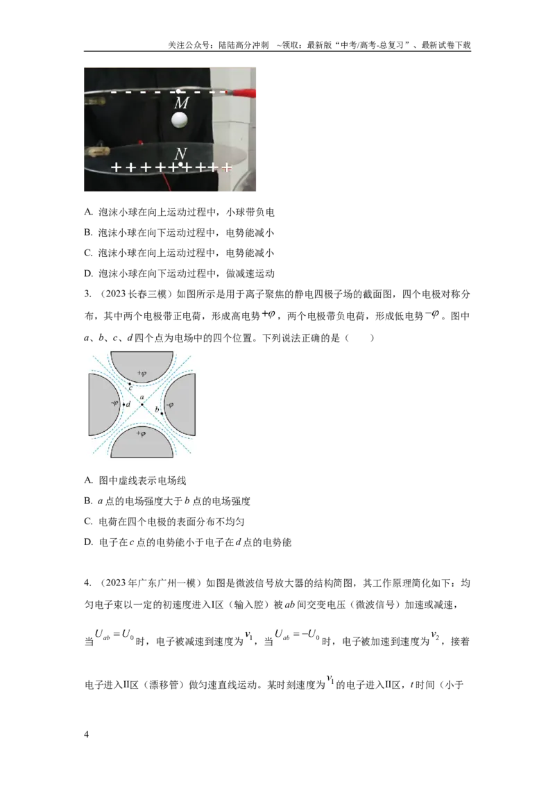 《模型45静电场+实际模型（原卷版）_04-物理-高考总复习_二轮复习_2024年_2024高考物理二轮复习80模型最新模拟题专项训练_资料》第4页预览