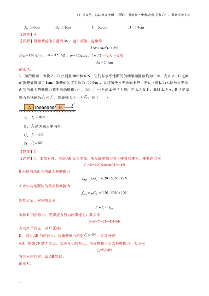 《测试二相互作用（教师版）_04-物理-高考总复习_一轮复习_2025年_2025年高考物理一轮复习讲义+练习+课件（新教材新高考）_第二章相互作用》第2页预览