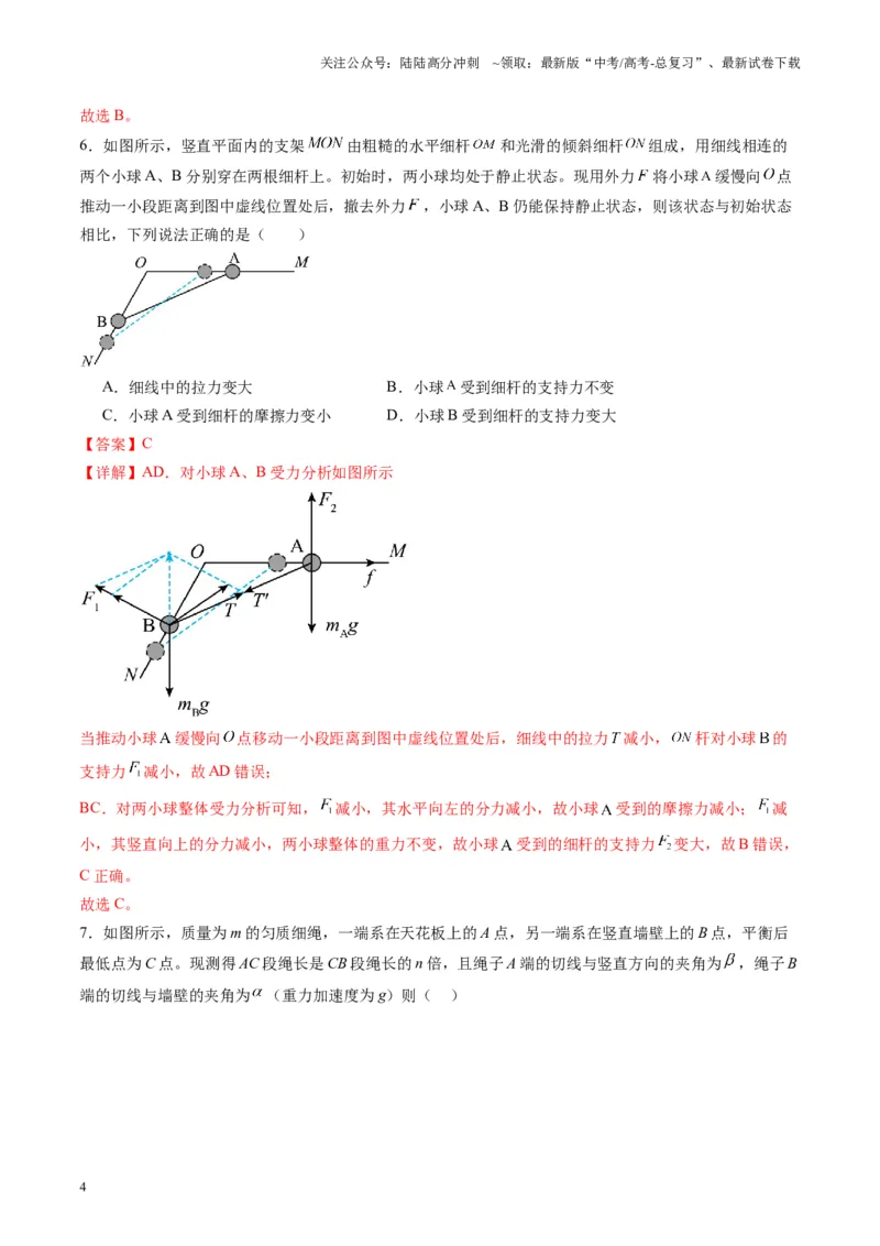 《测试二相互作用（教师版）_04-物理-高考总复习_一轮复习_2025年_2025年高考物理一轮复习讲义+练习+课件（新教材新高考）_第二章相互作用》第4页预览