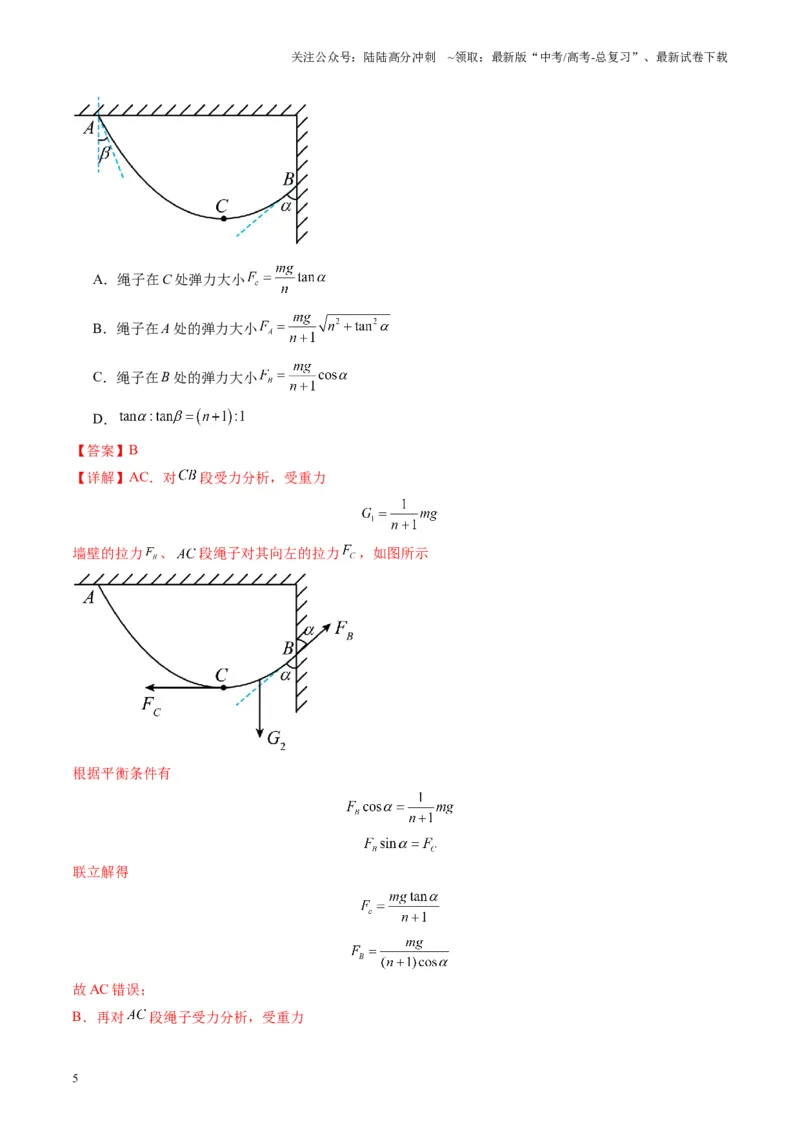 《测试二相互作用（教师版）_04-物理-高考总复习_一轮复习_2025年_2025年高考物理一轮复习讲义+练习+课件（新教材新高考）_第二章相互作用》第5页预览