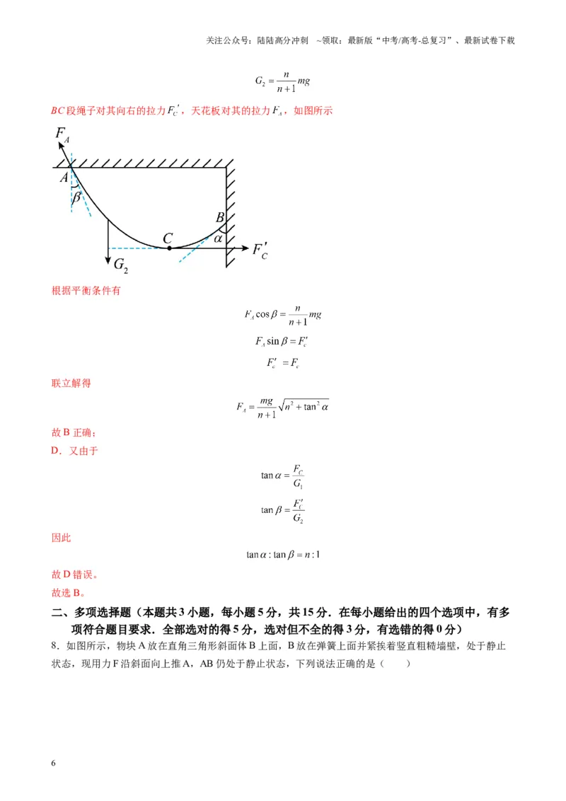 《测试二相互作用（教师版）_04-物理-高考总复习_一轮复习_2025年_2025年高考物理一轮复习讲义+练习+课件（新教材新高考）_第二章相互作用》第6页预览