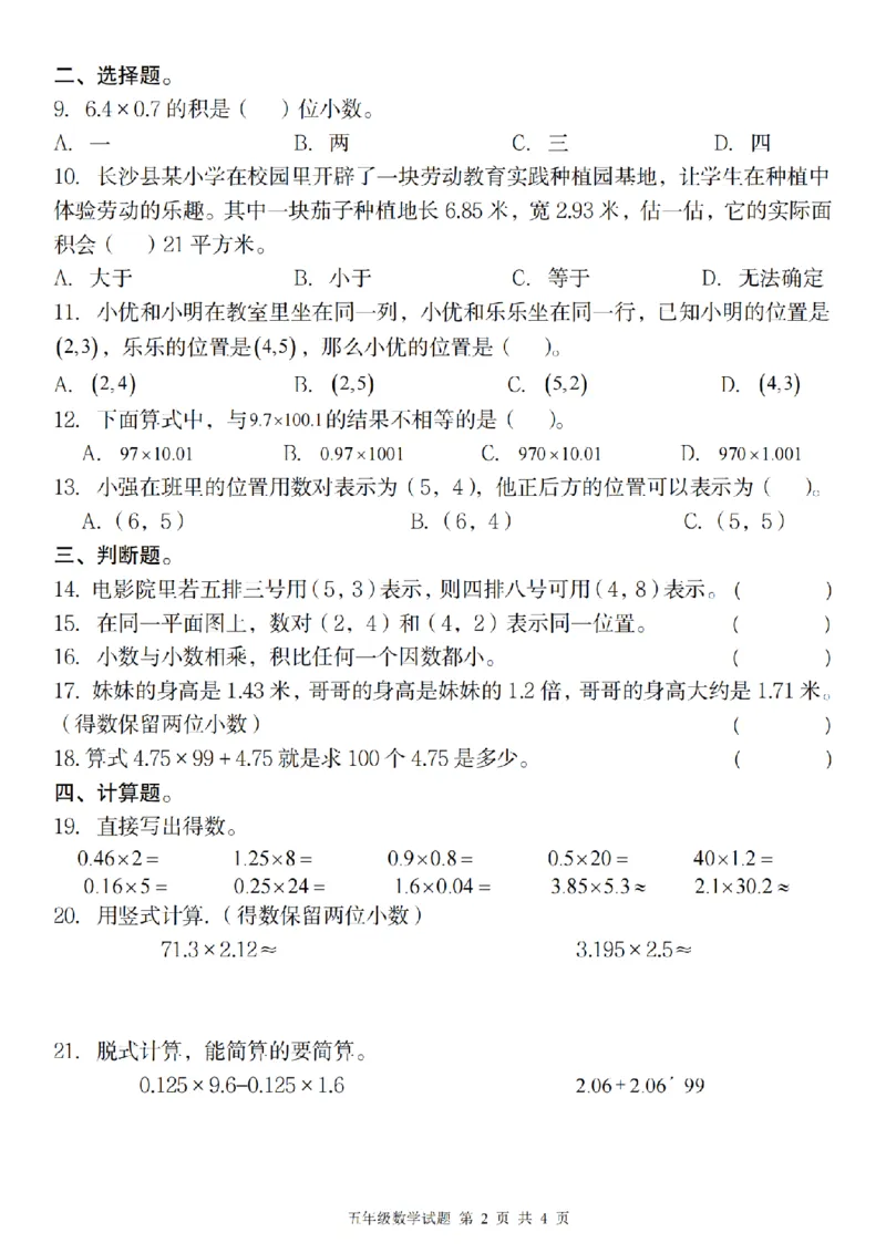 《2024秋季五年级数学第一次月考阶段巩固卷_5年级上册同步教辅_5上数学_五上数学通用重点必背资料+专项练习》第2页预览