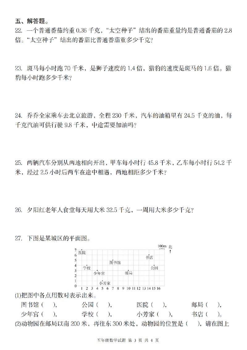 《2024秋季五年级数学第一次月考阶段巩固卷_5年级上册同步教辅_5上数学_五上数学通用重点必背资料+专项练习》第3页预览