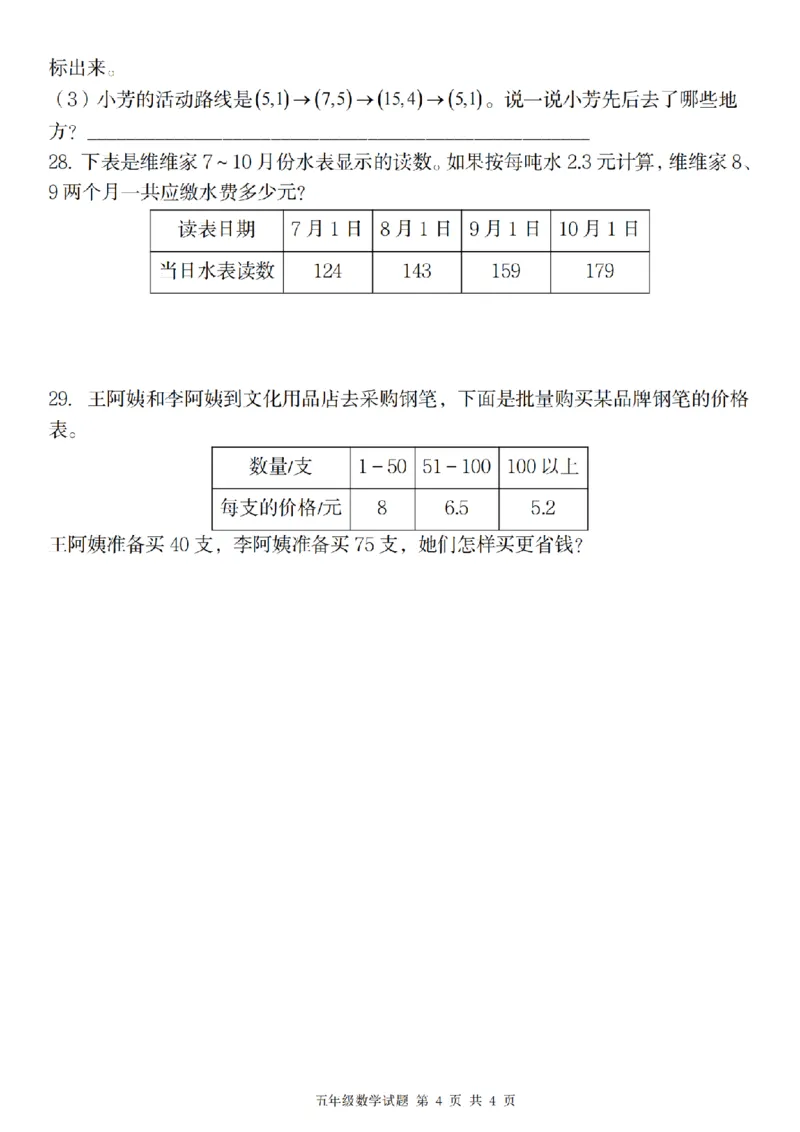 《2024秋季五年级数学第一次月考阶段巩固卷_5年级上册同步教辅_5上数学_五上数学通用重点必背资料+专项练习》第4页预览