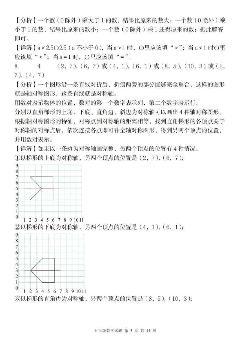 《2024秋季五年级数学第一次月考阶段巩固卷_5年级上册同步教辅_5上数学_五上数学通用重点必背资料+专项练习》第7页预览