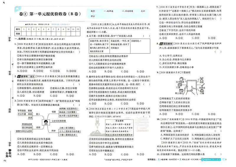 《道法8年级上册_2027版初中《理想树上分卷》8年级上册（道法）（人教）》第10页预览
