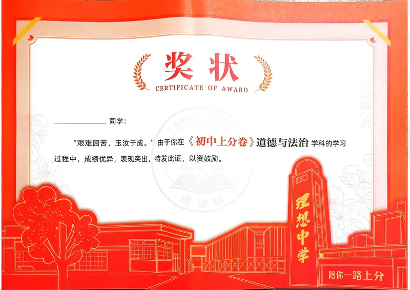 《道法8年级上册_2027版初中《理想树上分卷》8年级上册（道法）（人教）》第2页预览