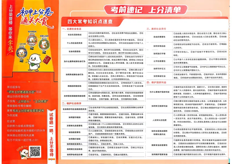 《道法8年级上册_2027版初中《理想树上分卷》8年级上册（道法）（人教）》第3页预览