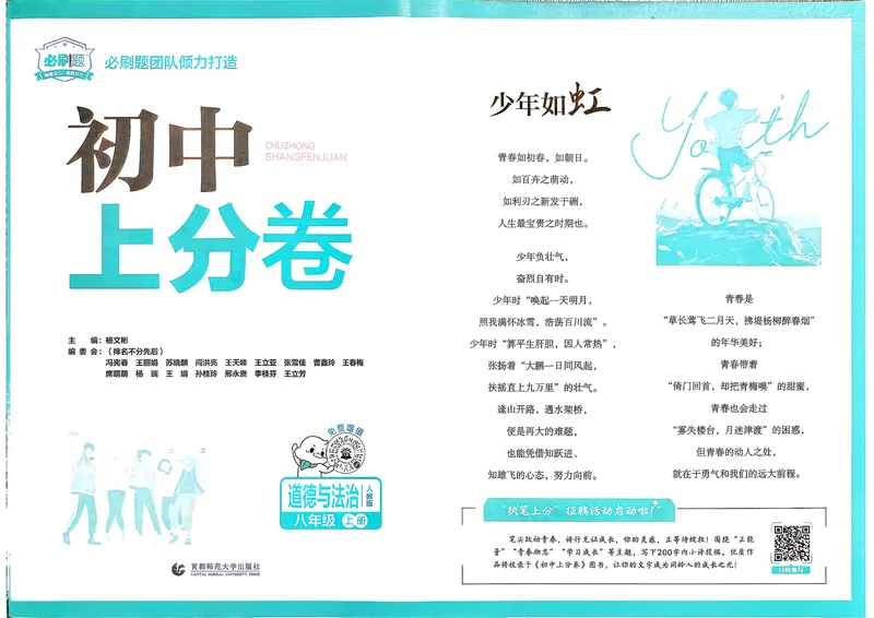 《道法8年级上册_2027版初中《理想树上分卷》8年级上册（道法）（人教）》第4页预览