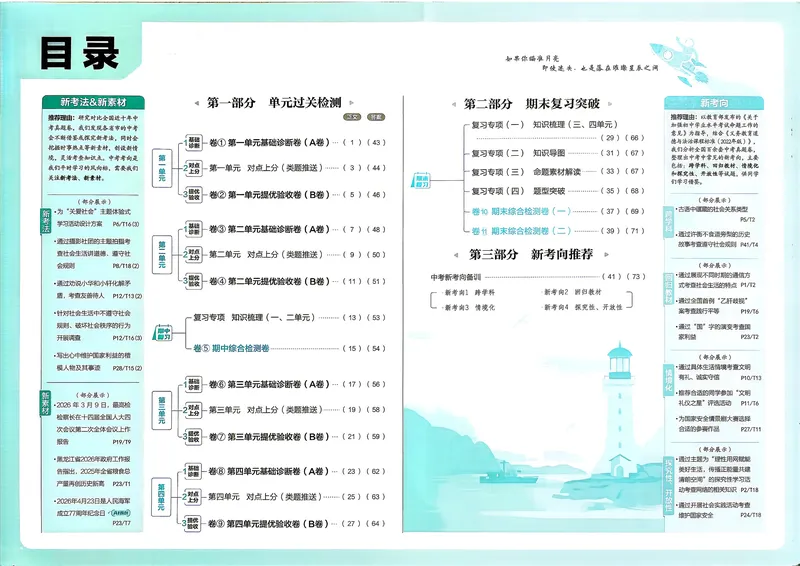 《道法8年级上册_2027版初中《理想树上分卷》8年级上册（道法）（人教）》第5页预览