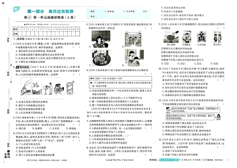 《道法8年级上册_2027版初中《理想树上分卷》8年级上册（道法）（人教）》第6页预览