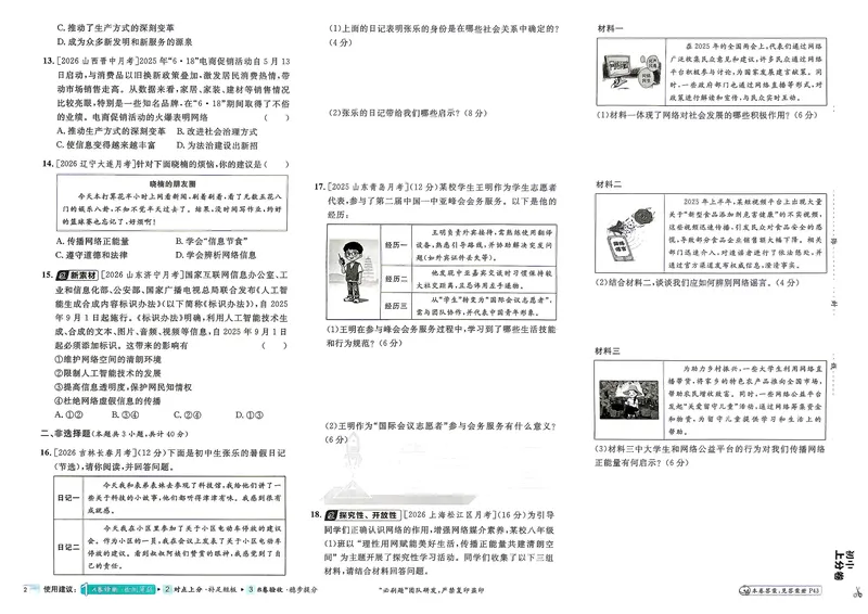 《道法8年级上册_2027版初中《理想树上分卷》8年级上册（道法）（人教）》第7页预览