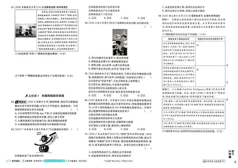 《道法8年级上册_2027版初中《理想树上分卷》8年级上册（道法）（人教）》第9页预览