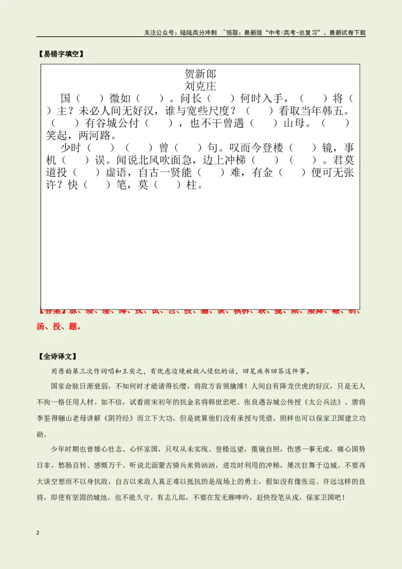 《教材补充背诵篇目之《贺新郎·国脉微如缕》——（教师版）_专项复习_2025年_2025年高考语文古诗文必备篇目读写专练（全国通用）_资料_6-教材补充背诵篇目》第2页预览
