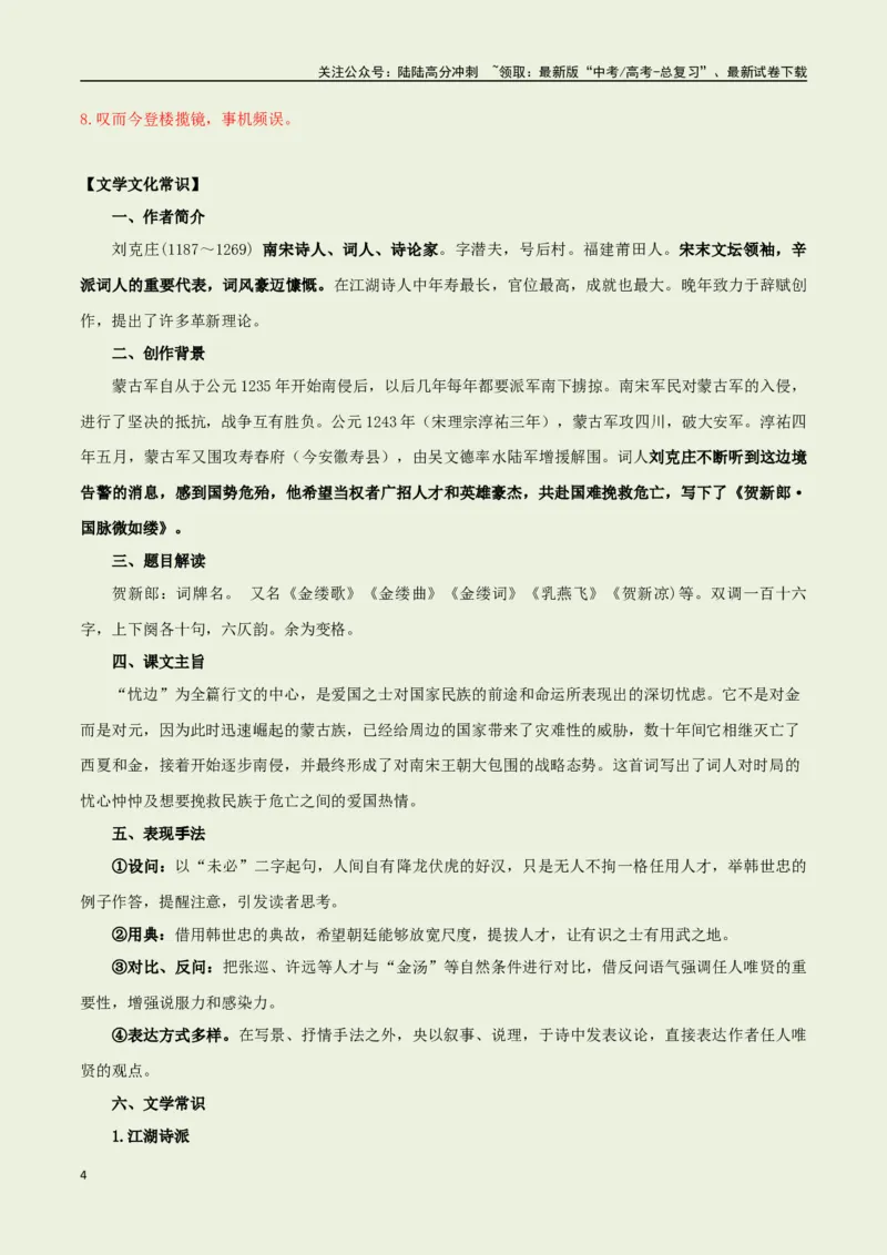 《教材补充背诵篇目之《贺新郎·国脉微如缕》——（教师版）_专项复习_2025年_2025年高考语文古诗文必备篇目读写专练（全国通用）_资料_6-教材补充背诵篇目》第4页预览