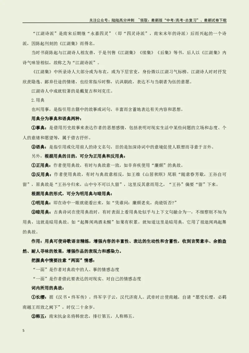 《教材补充背诵篇目之《贺新郎·国脉微如缕》——（教师版）_专项复习_2025年_2025年高考语文古诗文必备篇目读写专练（全国通用）_资料_6-教材补充背诵篇目》第5页预览