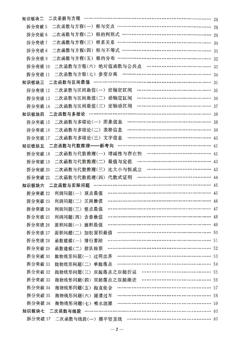 《2027《勤学早•名校压轴题》数学九上(人教)_26秋小学初中各机构教辅大合集（一本、教材帮、阳光同学、王朝霞、实验班、小典中点、上分卷、白欧、课堂笔记等等）_26秋初中教辅资料》第3页预览