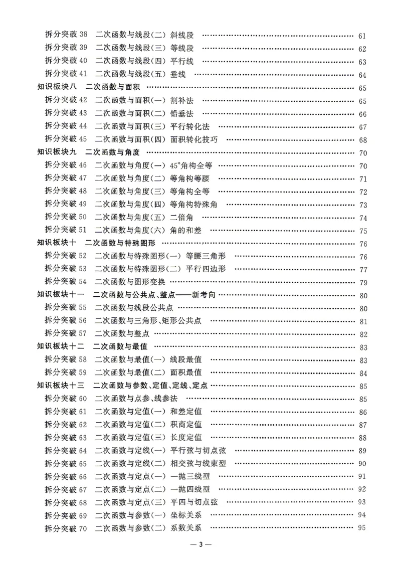 《2027《勤学早•名校压轴题》数学九上(人教)_26秋小学初中各机构教辅大合集（一本、教材帮、阳光同学、王朝霞、实验班、小典中点、上分卷、白欧、课堂笔记等等）_26秋初中教辅资料》第4页预览