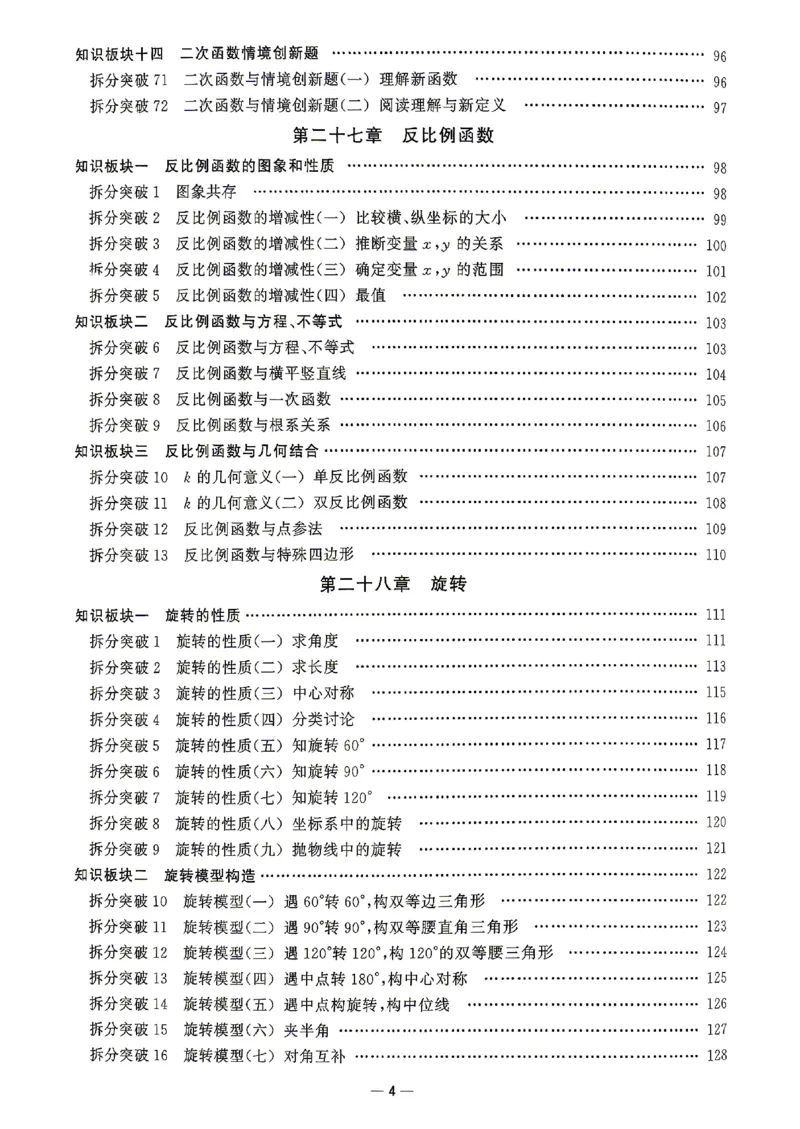《2027《勤学早•名校压轴题》数学九上(人教)_26秋小学初中各机构教辅大合集（一本、教材帮、阳光同学、王朝霞、实验班、小典中点、上分卷、白欧、课堂笔记等等）_26秋初中教辅资料》第5页预览