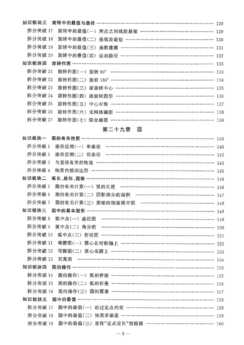 《2027《勤学早•名校压轴题》数学九上(人教)_26秋小学初中各机构教辅大合集（一本、教材帮、阳光同学、王朝霞、实验班、小典中点、上分卷、白欧、课堂笔记等等）_26秋初中教辅资料》第6页预览