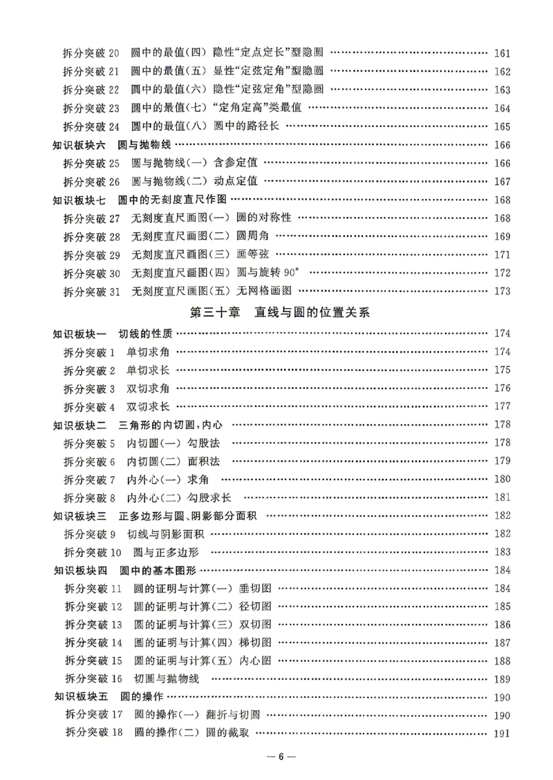 《2027《勤学早•名校压轴题》数学九上(人教)_26秋小学初中各机构教辅大合集（一本、教材帮、阳光同学、王朝霞、实验班、小典中点、上分卷、白欧、课堂笔记等等）_26秋初中教辅资料》第7页预览