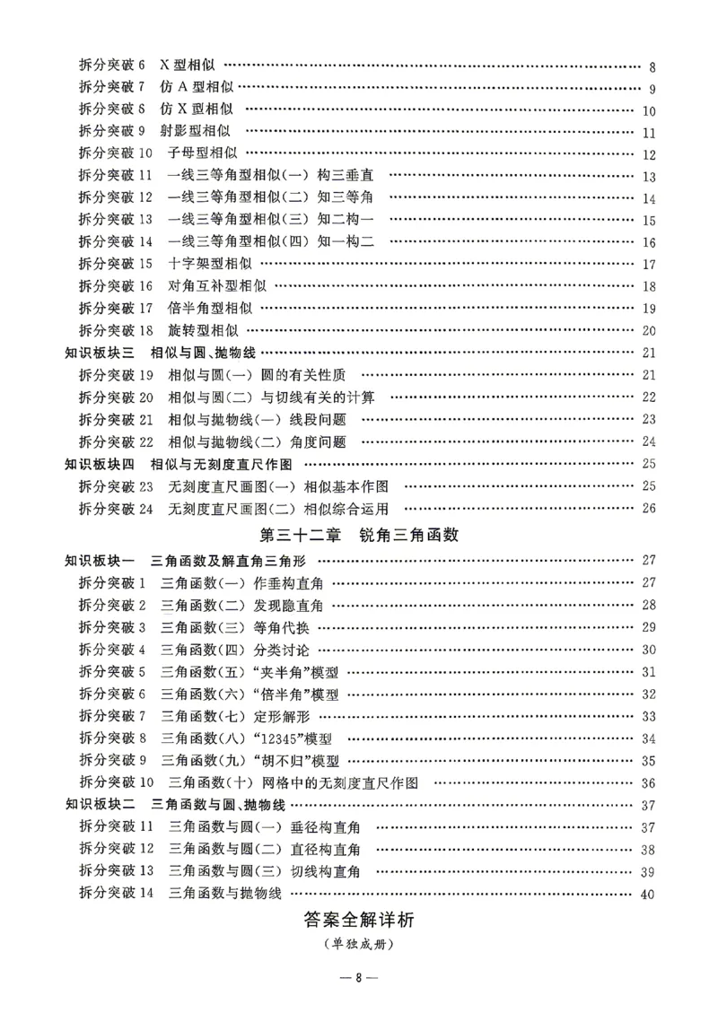 《2027《勤学早•名校压轴题》数学九上(人教)_26秋小学初中各机构教辅大合集（一本、教材帮、阳光同学、王朝霞、实验班、小典中点、上分卷、白欧、课堂笔记等等）_26秋初中教辅资料》第9页预览