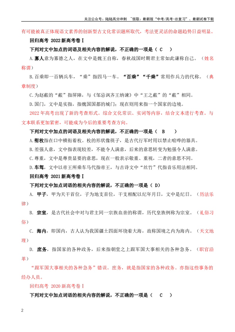 《文言文二轮复习之古代文化常识（全国通用）_专项复习_2024年_2024年高中高考文言文复习知识清单梳理默写练习阅读讲义课件ppt_资料_高考语文文言文阅读知识点（全国通用）》第2页预览
