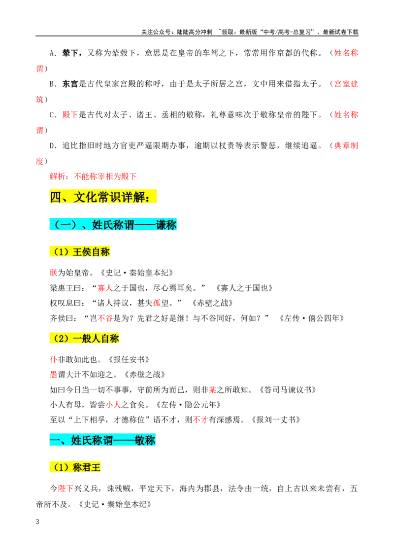《文言文二轮复习之古代文化常识（全国通用）_专项复习_2024年_2024年高中高考文言文复习知识清单梳理默写练习阅读讲义课件ppt_资料_高考语文文言文阅读知识点（全国通用）》第3页预览