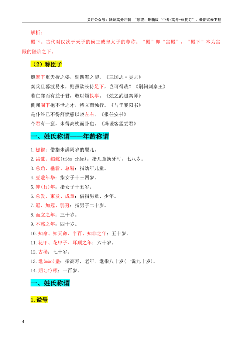 《文言文二轮复习之古代文化常识（全国通用）_专项复习_2024年_2024年高中高考文言文复习知识清单梳理默写练习阅读讲义课件ppt_资料_高考语文文言文阅读知识点（全国通用）》第4页预览