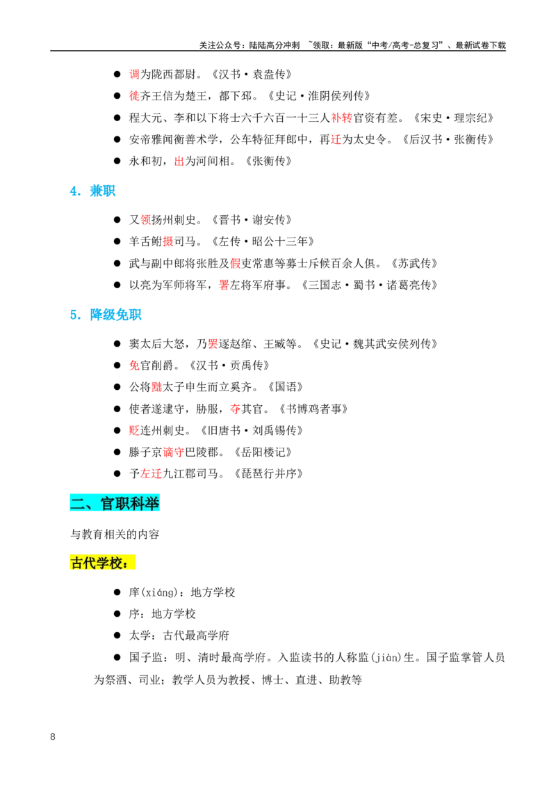 《文言文二轮复习之古代文化常识（全国通用）_专项复习_2024年_2024年高中高考文言文复习知识清单梳理默写练习阅读讲义课件ppt_资料_高考语文文言文阅读知识点（全国通用）》第8页预览