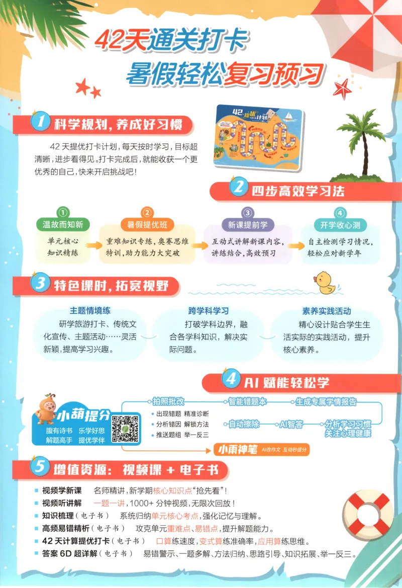 《26版4升5数学《实验班-暑假衔接》（北师版）_26秋小学初中各机构教辅大合集（一本、教材帮、阳光同学、王朝霞、实验班、小典中点、上分卷、白欧、课堂笔记等等）_26秋小学教辅资料》第2页预览