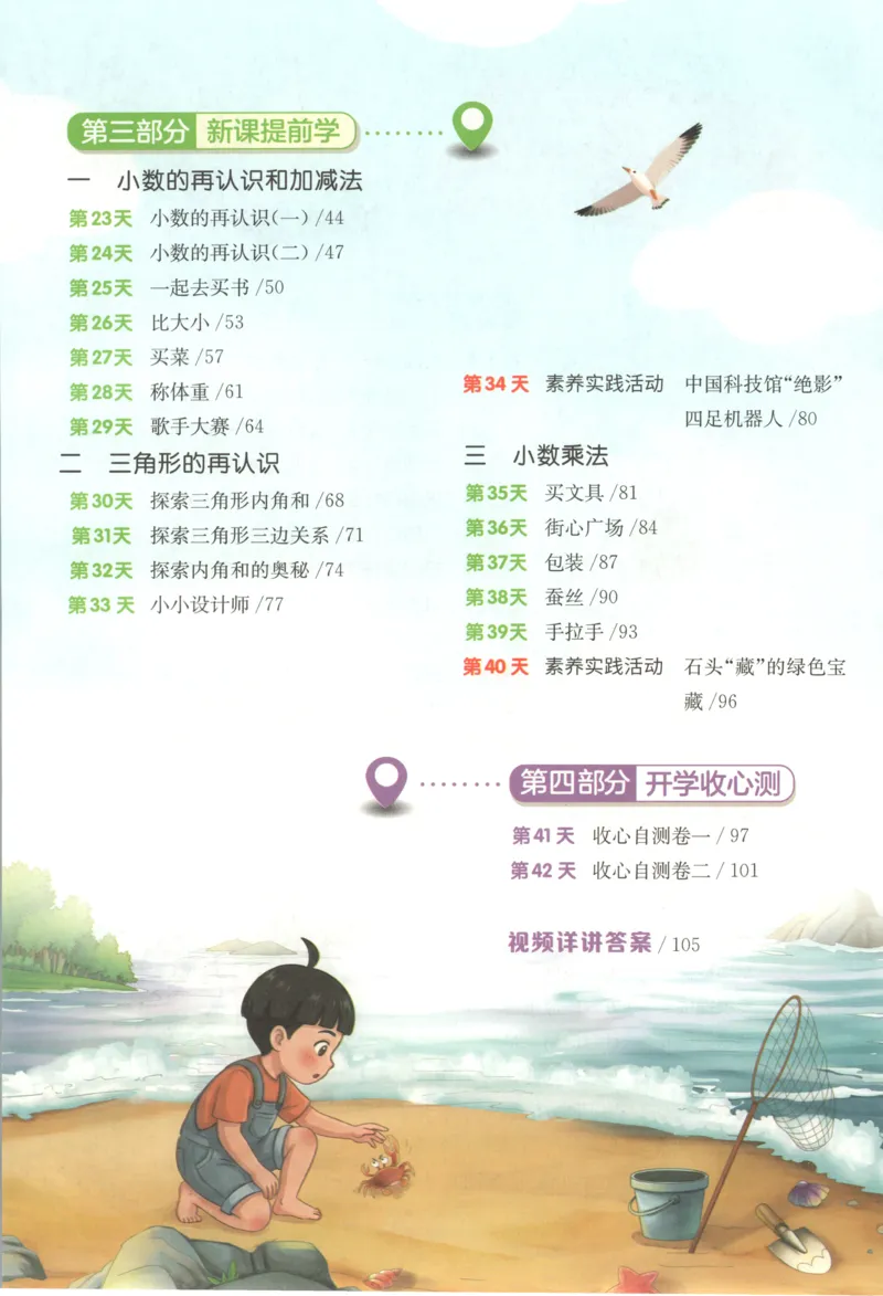 《26版4升5数学《实验班-暑假衔接》（北师版）_26秋小学初中各机构教辅大合集（一本、教材帮、阳光同学、王朝霞、实验班、小典中点、上分卷、白欧、课堂笔记等等）_26秋小学教辅资料》第6页预览