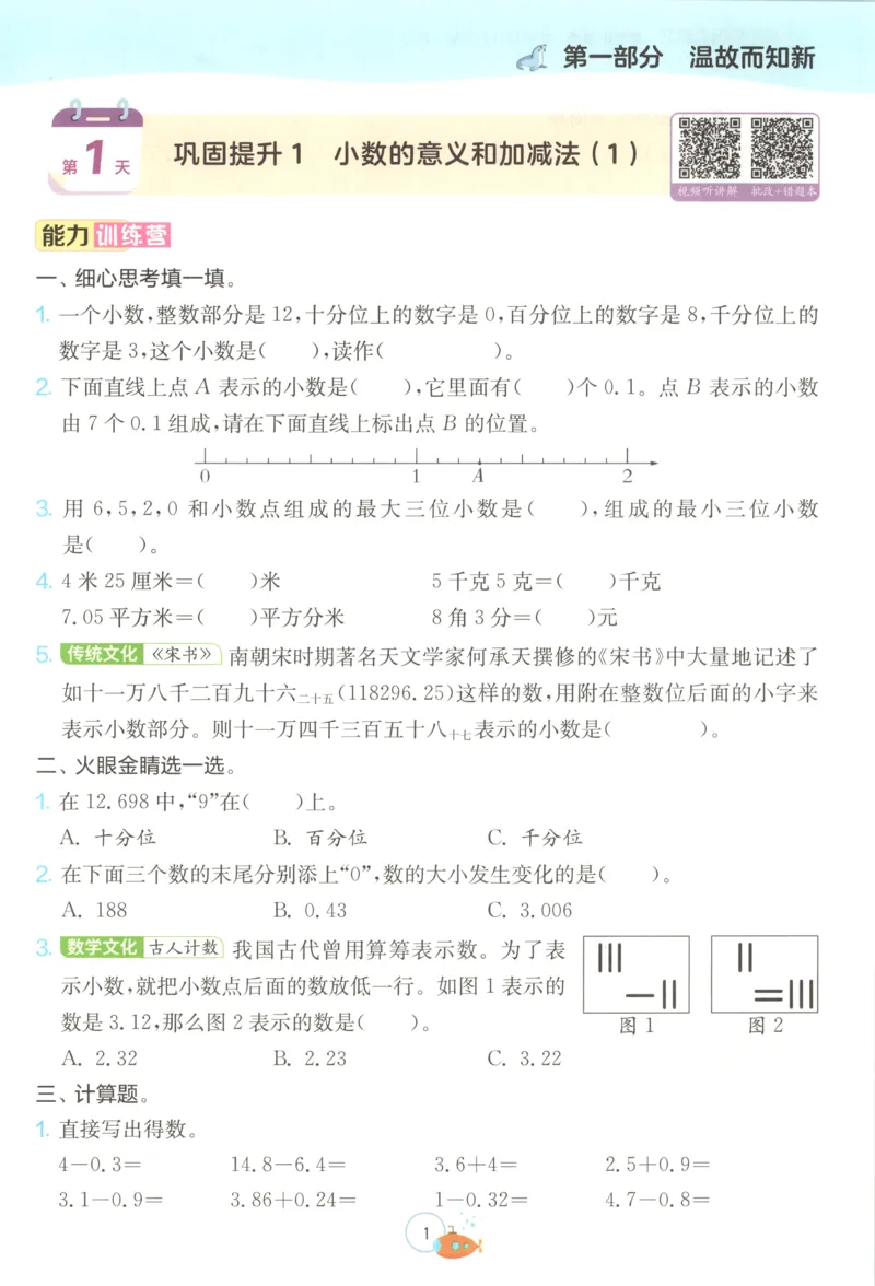 《26版4升5数学《实验班-暑假衔接》（北师版）_26秋小学初中各机构教辅大合集（一本、教材帮、阳光同学、王朝霞、实验班、小典中点、上分卷、白欧、课堂笔记等等）_26秋小学教辅资料》第7页预览