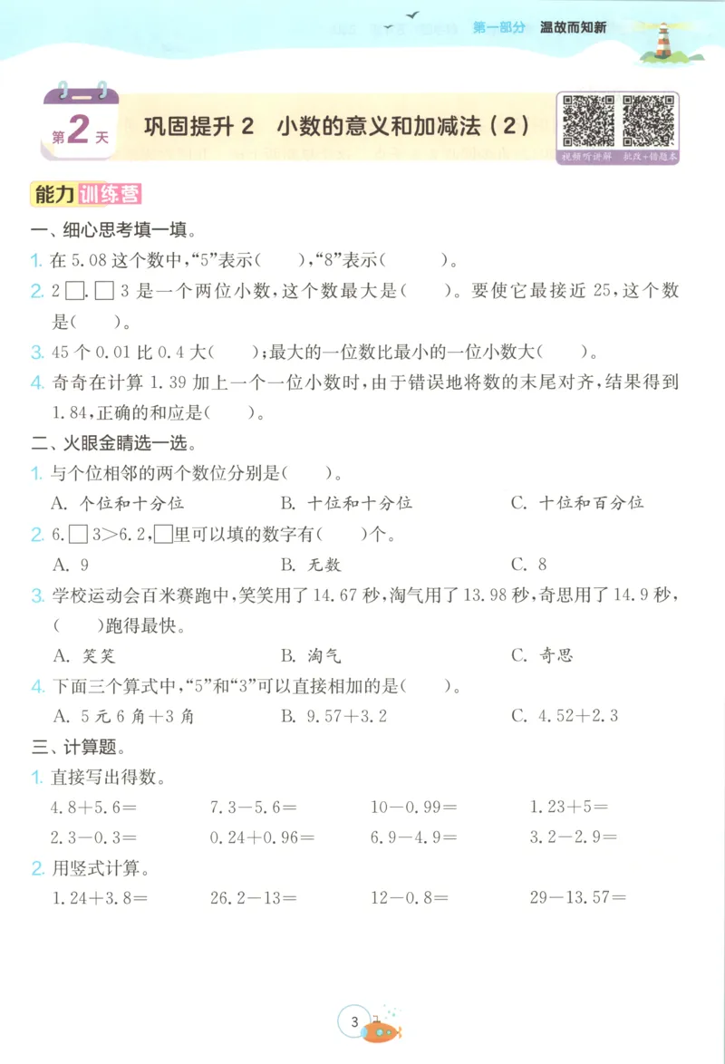 《26版4升5数学《实验班-暑假衔接》（北师版）_26秋小学初中各机构教辅大合集（一本、教材帮、阳光同学、王朝霞、实验班、小典中点、上分卷、白欧、课堂笔记等等）_26秋小学教辅资料》第9页预览