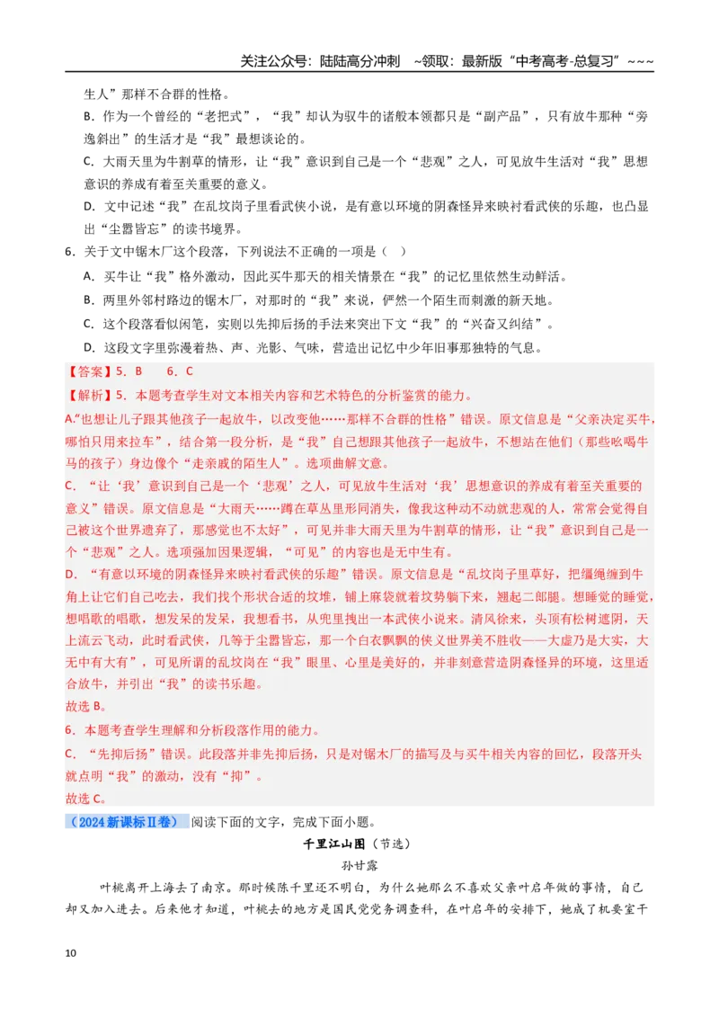 《核心考点01文学类文本之选择题（讲义）（全国通用）（教师版）_一轮复习_2026年-语文一轮复习_2026年高考语文一轮复习考点精讲精练（新高考通用）-G58_2026版》第10页预览