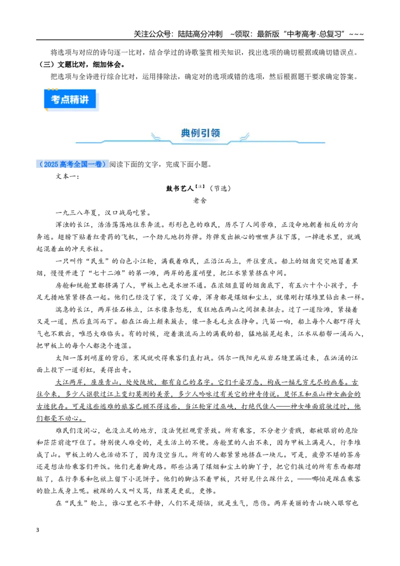 《核心考点01文学类文本之选择题（讲义）（全国通用）（教师版）_一轮复习_2026年-语文一轮复习_2026年高考语文一轮复习考点精讲精练（新高考通用）-G58_2026版》第3页预览