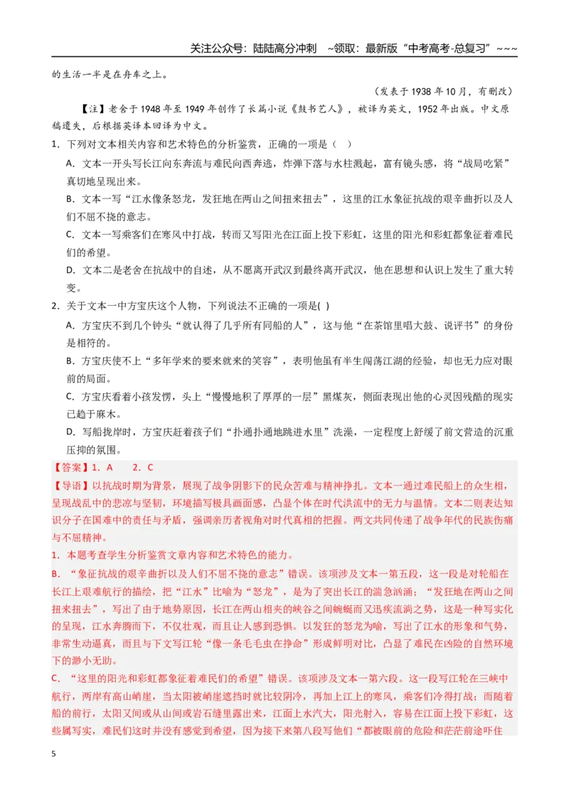 《核心考点01文学类文本之选择题（讲义）（全国通用）（教师版）_一轮复习_2026年-语文一轮复习_2026年高考语文一轮复习考点精讲精练（新高考通用）-G58_2026版》第5页预览