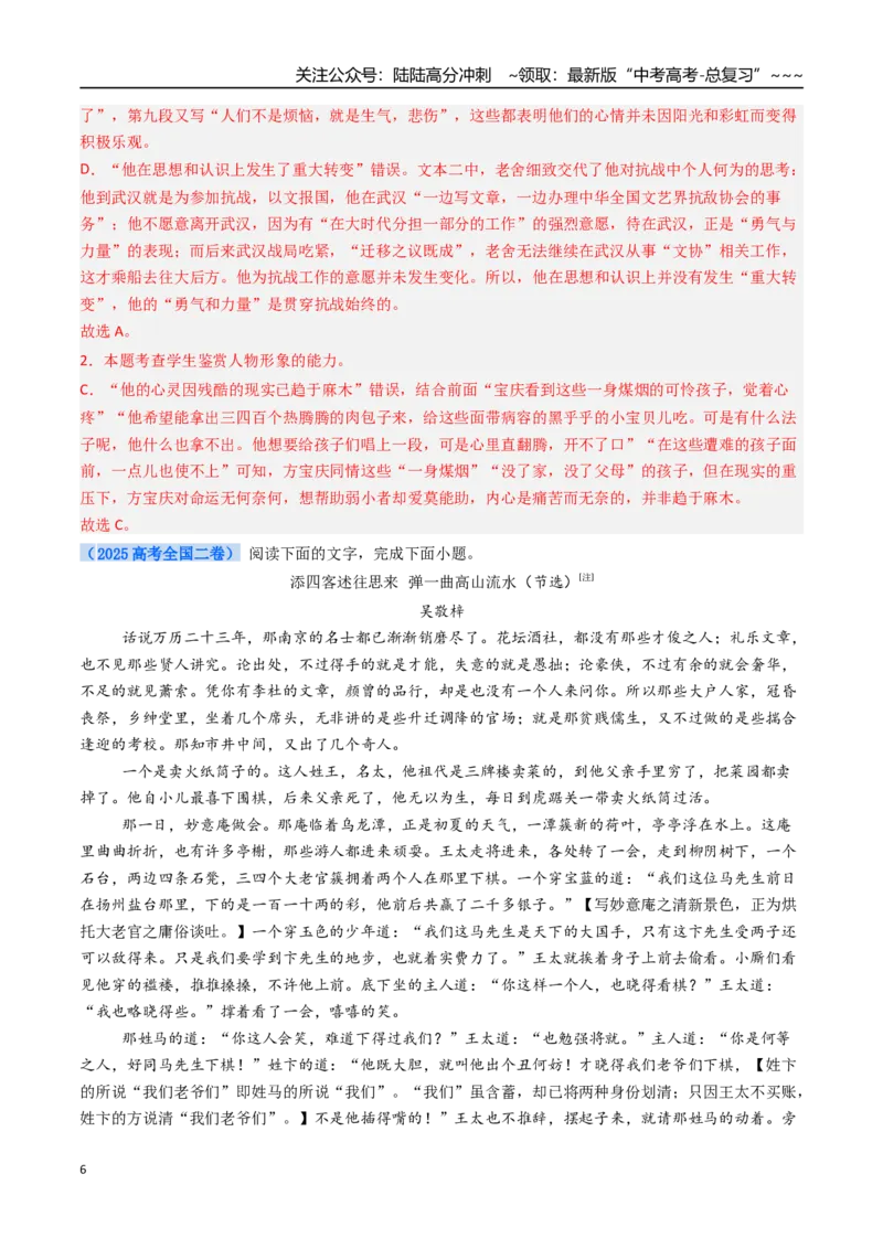 《核心考点01文学类文本之选择题（讲义）（全国通用）（教师版）_一轮复习_2026年-语文一轮复习_2026年高考语文一轮复习考点精讲精练（新高考通用）-G58_2026版》第6页预览