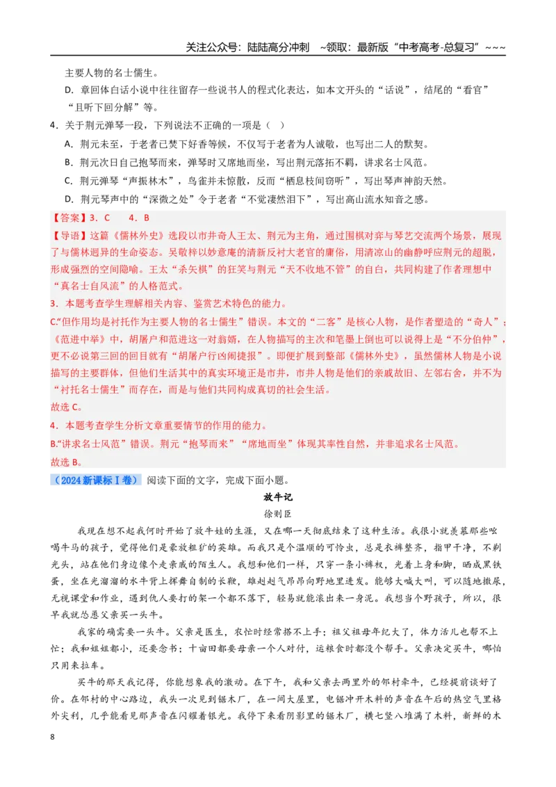 《核心考点01文学类文本之选择题（讲义）（全国通用）（教师版）_一轮复习_2026年-语文一轮复习_2026年高考语文一轮复习考点精讲精练（新高考通用）-G58_2026版》第8页预览