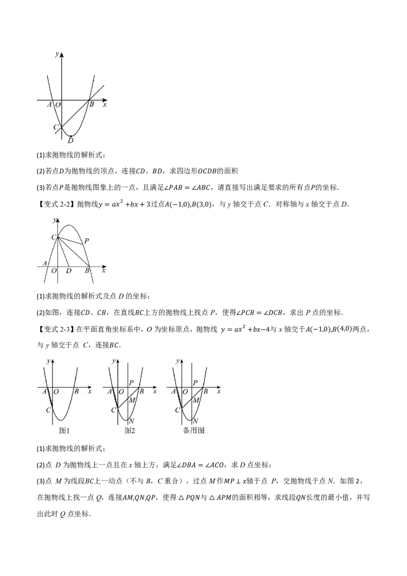 《专题03二次函数图象与角度（举一反三专项训练）数学新教材人教版九年级上册（试题版）_26秋初中教辅资料_26秋《举一反三》系列_2026秋《举一反三》9上数学（人教）》第4页预览