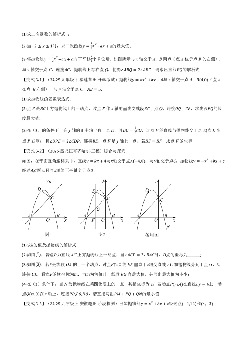 《专题03二次函数图象与角度（举一反三专项训练）数学新教材人教版九年级上册（试题版）_26秋初中教辅资料_26秋《举一反三》系列_2026秋《举一反三》9上数学（人教）》第6页预览