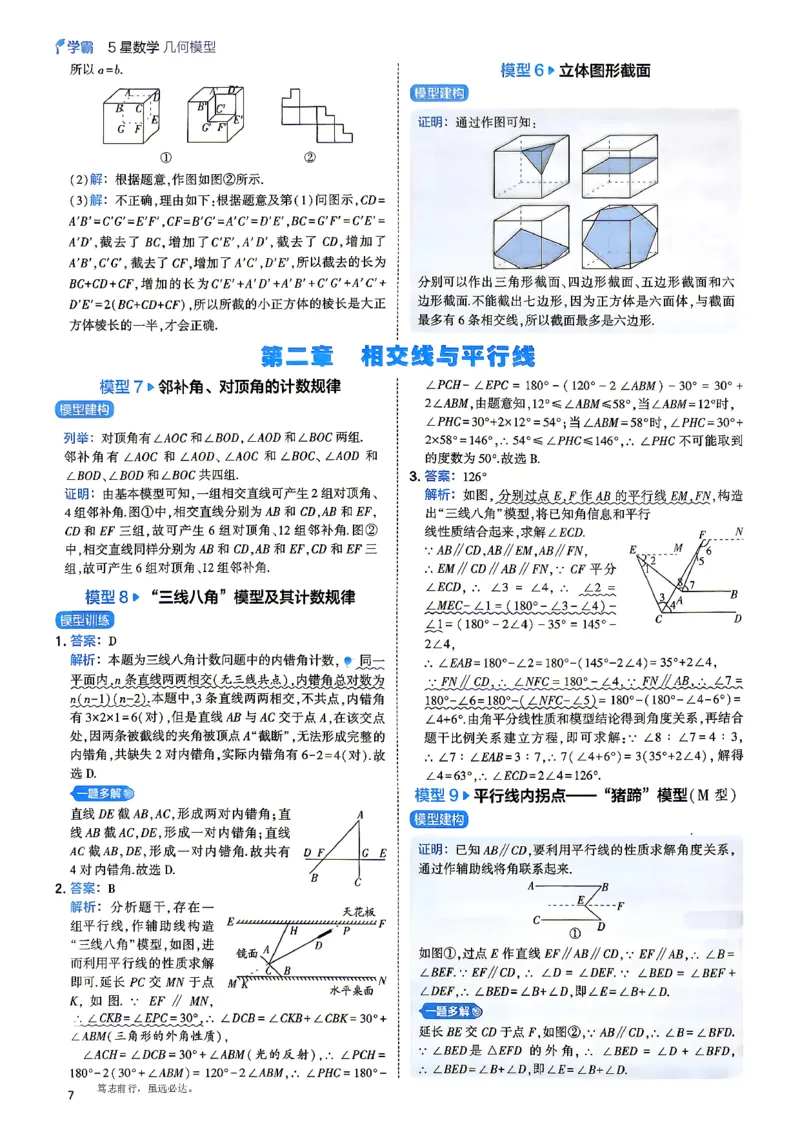 《5星数学-2-几何模型答案与详解_2027版初中《5星学霸》函数789年级通用版（数学）》第10页预览