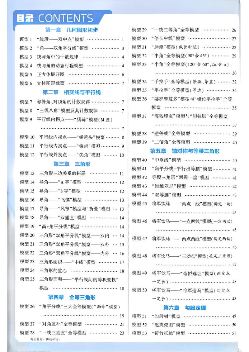 《5星数学-2-几何模型答案与详解_2027版初中《5星学霸》函数789年级通用版（数学）》第2页预览