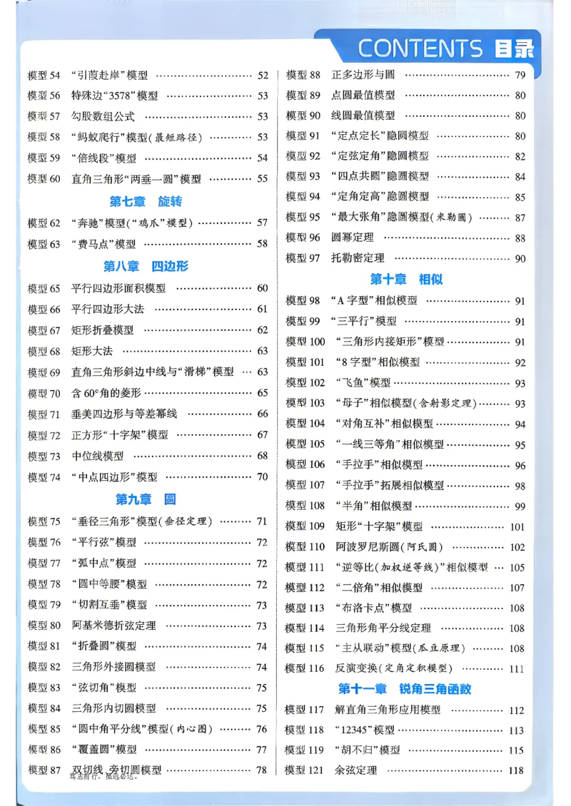《5星数学-2-几何模型答案与详解_2027版初中《5星学霸》函数789年级通用版（数学）》第3页预览
