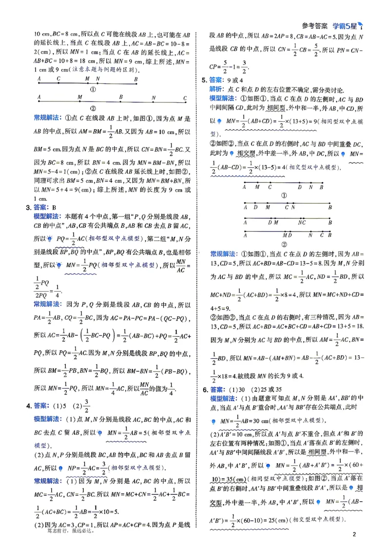 《5星数学-2-几何模型答案与详解_2027版初中《5星学霸》函数789年级通用版（数学）》第5页预览